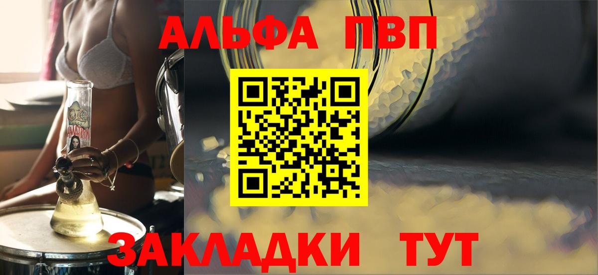A-PVP крисы CK Отрадный