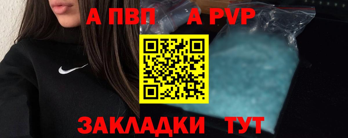 Отрадный  Альфа ПВП кристаллы  Вход с VPN 