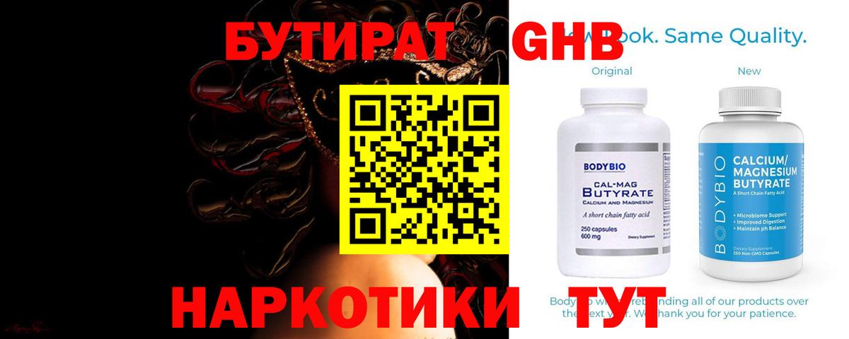 Отрадный  БУТИРАТ BDO  Бутират  Вход с VPN 