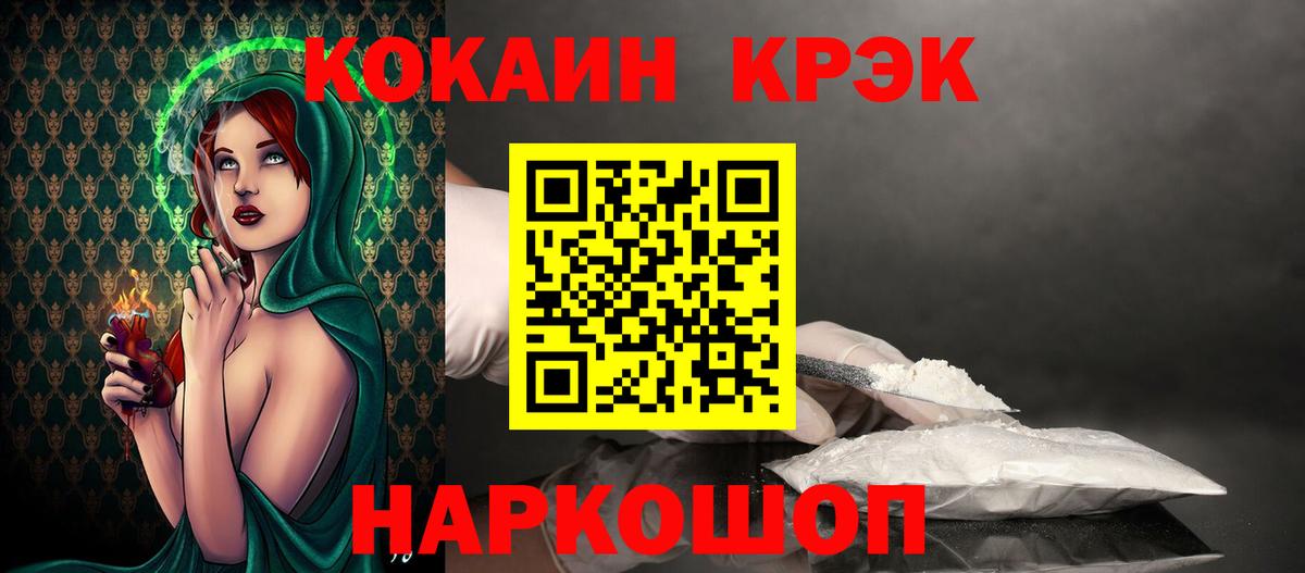 Отрадный  COCAIN VHQ  Вход с VPN  Cocaine 99% 