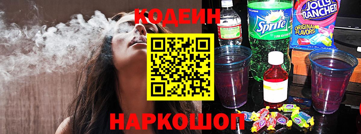 Отрадный  Codein напиток Lean (лин)  Кодеин напиток Lean (лин)  Вход с VPN 