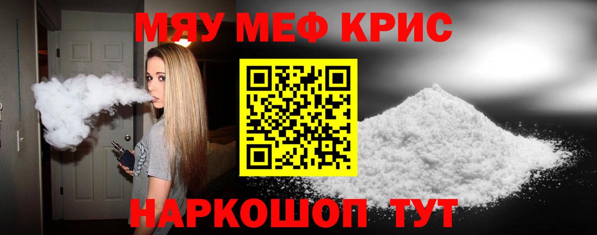 МЕФ кристаллы Отрадный