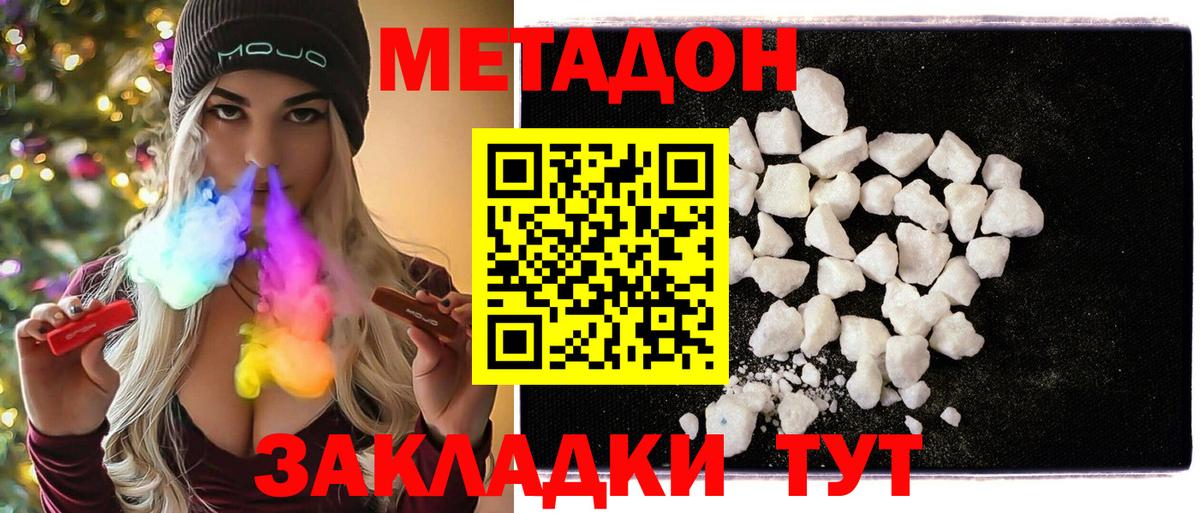 Метадон VHQ Отрадный
